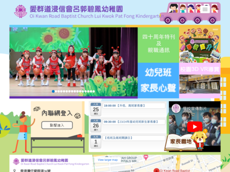 Website Screenshot of Oi Kwan Rd Baptist Church Lui Kwok Pat Fong Kindergarten