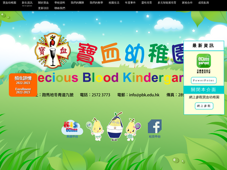 Website Screenshot of Precious Blood Kindergarten