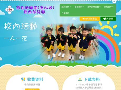 Website Screenshot of Precious Blood Kindergarten (Sham Shui Po)