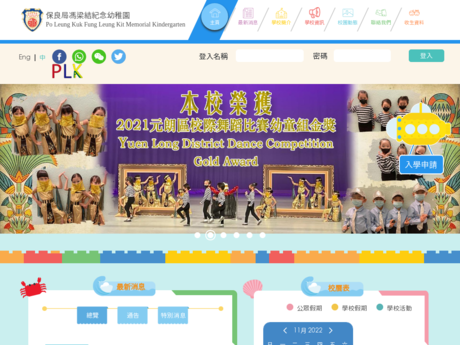 Website Screenshot of PLK Fung Leung Kit Memorial Kindergarten