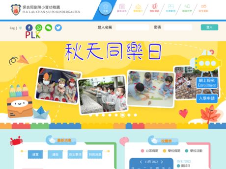Website Screenshot of PLK Lau Chan Siu Po Kindergarten