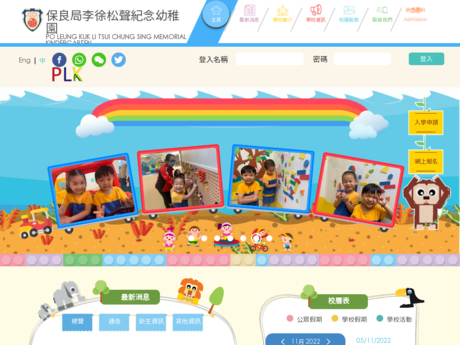 Website Screenshot of PLK Li Tsui Chung Sing Memorial Kindergarten