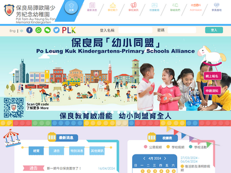 Website Screenshot of PLK Tam Au-Yeung Siu Fong Memorial Kindergarten
