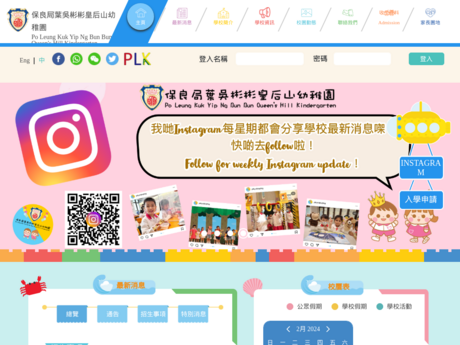 Website Screenshot of PLK Yip Ng Bun Bun Queen's Hill Kindergarten