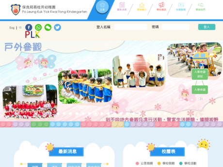 Website Screenshot of PLK Yick Kwai Fong Kindergarten