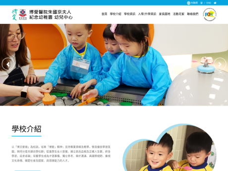Website Screenshot of POH Mrs Chu Kwok King Memorial Kindergarten