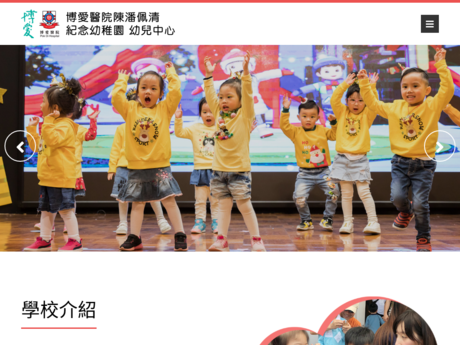 Website Screenshot of POH Chan Poon Pui Ching Memorial Kindergarten