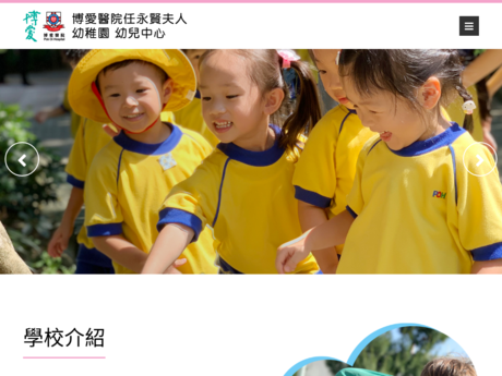 Website Screenshot of POH Mrs Yam Wing Yin Kindergarten