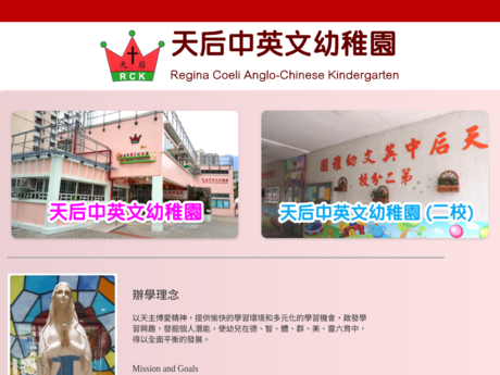 Website Screenshot of Regina Coeli Anglo-Chinese Kindergarten
