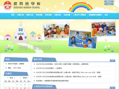 Website Screenshot of Rhenish Mission School