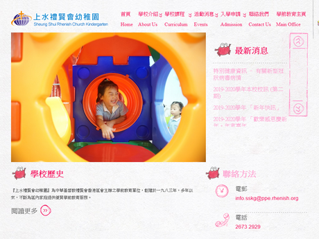 Website Screenshot of Sheung Shui Rhenish Church Kindergarten
