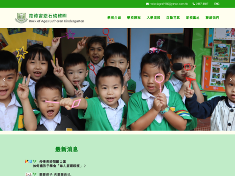 Website Screenshot of Rock of Ages Lutheran Kindergarten