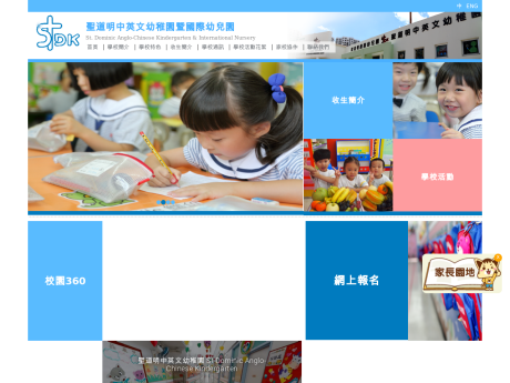 Website Screenshot of St Dominic Anglo-Chinese Kindergarten