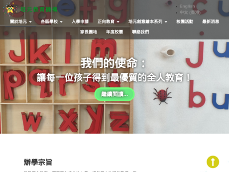 Website Screenshot of Shaukiwan Kai Fong Welfare Community Centre Cheung Kam Tim Memorial Kindergarten