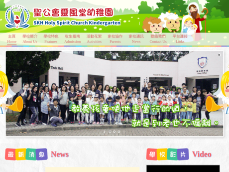 Website Screenshot of SKH Holy Spirit Church Kindergarten