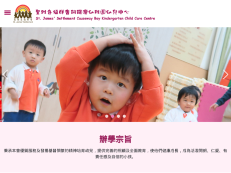 Website Screenshot of SJS Causeway Bay Kindergarten