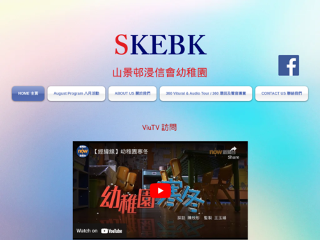 Website Screenshot of Shan King Estate Baptist Kindergarten