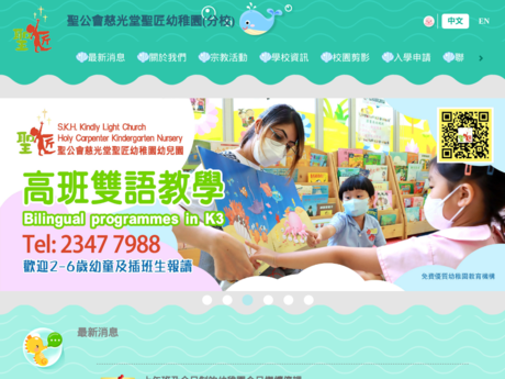 Website Screenshot of SKH Kindly Light Church Holy Carpenter Kindergarten (Branch)