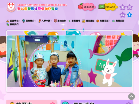 Website Screenshot of St Matthias' Church Nursery School