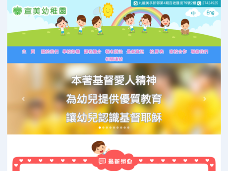 Website Screenshot of Suen Mei Kindergarten