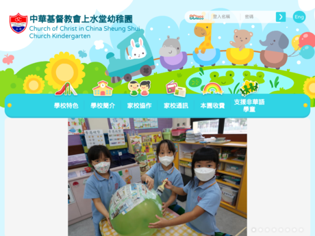 Website Screenshot of Sheung Shui Church Kindergarten