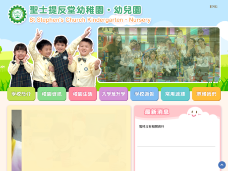 Website Screenshot of St Stephen's Church Kindergarten