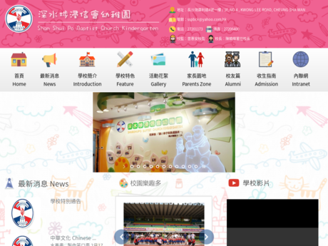 Website Screenshot of Sham Shui Po Baptist Church Kindergarten
