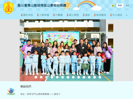 Website Screenshot of SKH St Peter's Church Shan King Estate Kindergarten