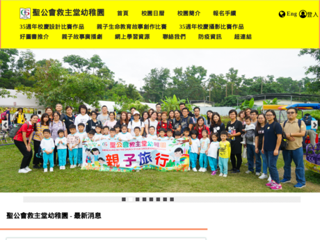 Website Screenshot of SKH the Church of Our Saviour Kindergarten