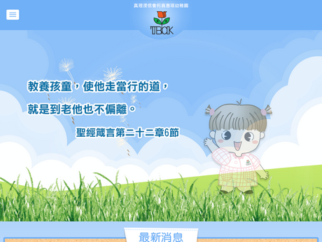 Website Screenshot of Truth Baptist Church Ho Yuen Wai King Kindergarten