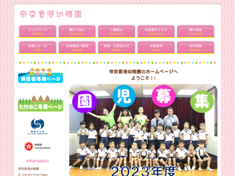 Website Screenshot of Teikyo Hong Kong Kindergarten