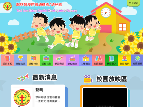 Website Screenshot of Tsui Lam Estate Baptist Kindergarten