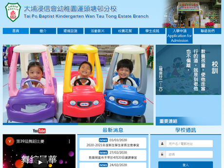 Website Screenshot of Tai Po Baptist Kindergarten Wan Tau Tong Estate Branch