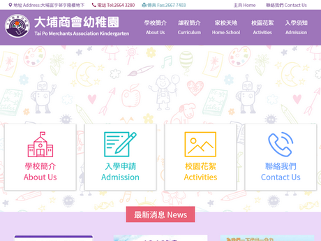 Website Screenshot of Tai Po Merchants Association Kindergarten
