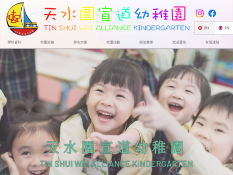 Website Screenshot of Tin Shui Wai Alliance Kindergarten