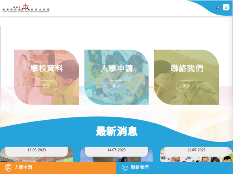 Website Screenshot of Tsung Tsin Mission of HK On Chung Kindergarten