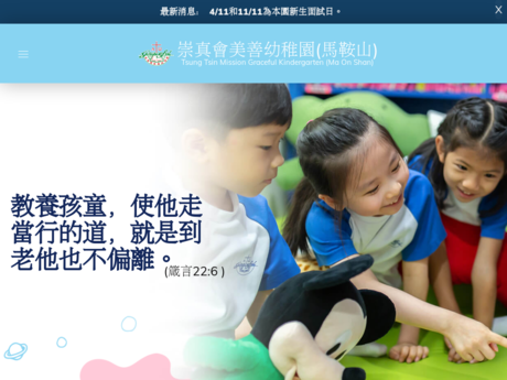 Website Screenshot of Tsung Tsin Mission Graceful Kindergarten (Ma On Shan)