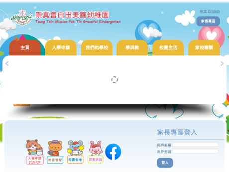 Website Screenshot of Tsung Tsin Mission Pak Tin Graceful Kindergarten