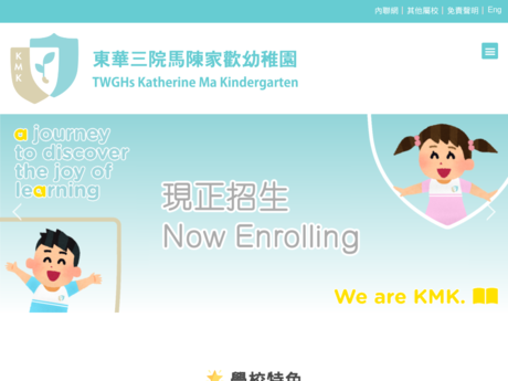 Website Screenshot of TWGHs Katherine Ma Kindergarten