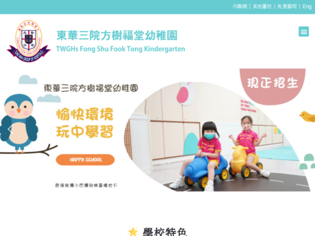 Website Screenshot of TWGHs Fong Shu Fook Tong Kindergarten