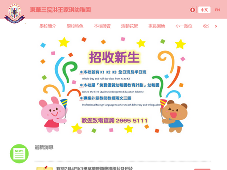 Website Screenshot of TWGHs Hung Wong Kar Gee Kindergarten