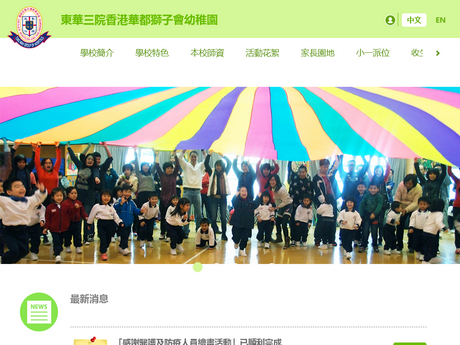 Website Screenshot of TWGHs Lions Club of Metropolitan HK Kindergarten