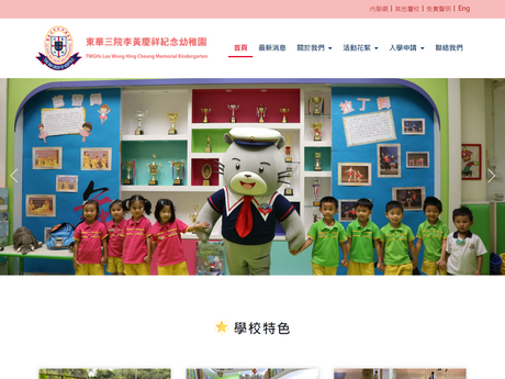 Website Screenshot of TWGHs Lee Wong Hing Cheung Memorial Kindergarten
