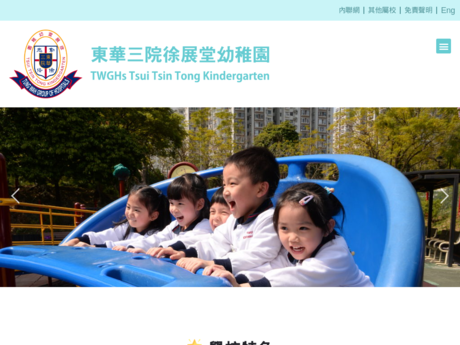 Website Screenshot of TWGHs Tsui Tsin Tong Kindergarten