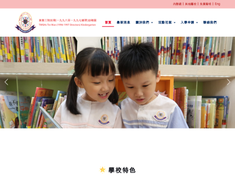 Website Screenshot of TWGHs Tin Wan Kindergarten