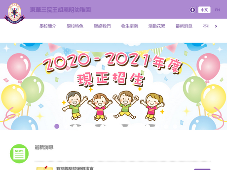 Website Screenshot of TWGHs Wong Wu Lai Ming Kindergarten