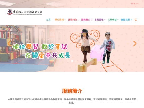 Website Screenshot of TWGHs Zonta Club of Kowloon Nursery School