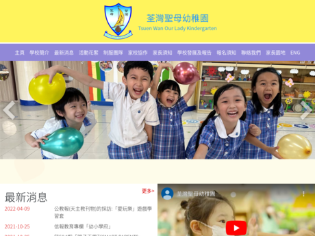 Website Screenshot of Tsuen Wan Our Lady Kindergarten