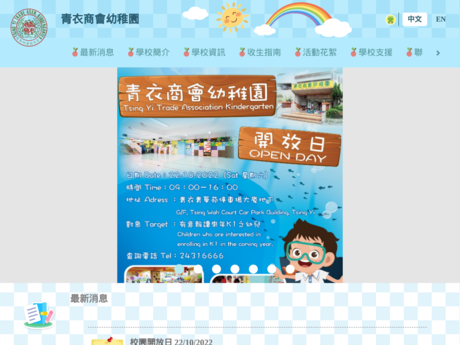 Website Screenshot of Tsing Yi Trade Association Kindergarten