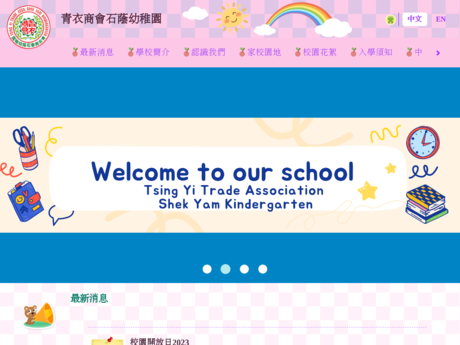 Website Screenshot of Tsing Yi Trade Association Shek Yam Kindergarten